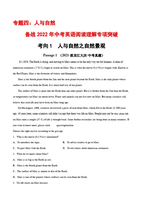 考向1人与自然之自然景观--2022年中考英语阅读理解专项突破(练习版)