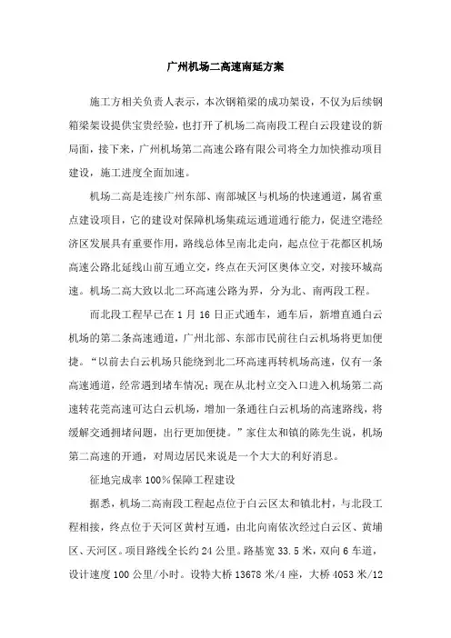 广州机场二高速南延方案