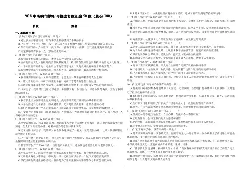 2018中考病句辨析与修改专题汇编50题(总分100)含答案word版可修改