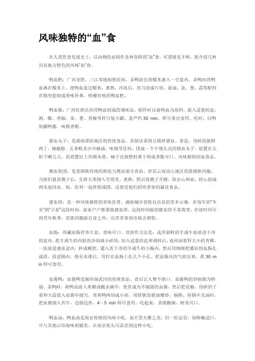 风味独特