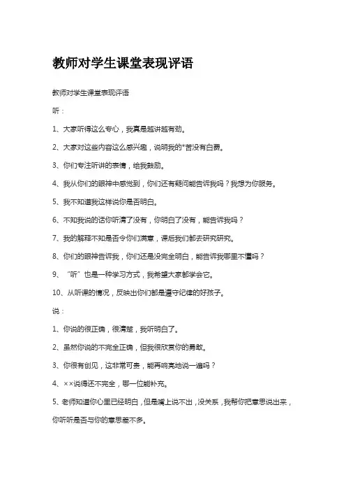 教师对学生课堂表现评语