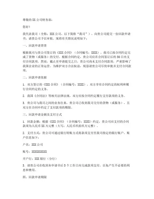回款申请书格式模板