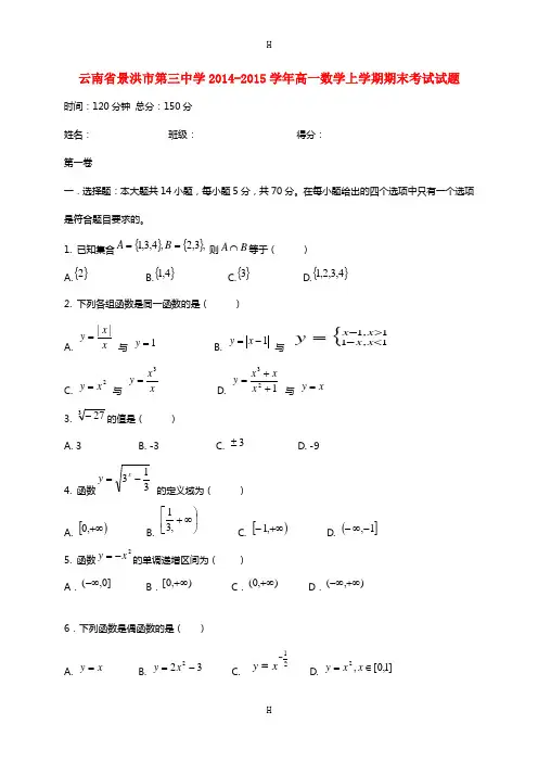 中学2014-2015学年高一数学上学期期末考试试题