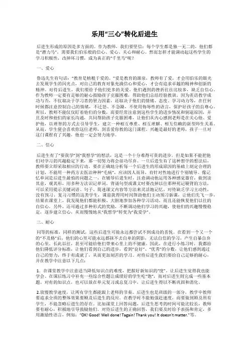 乐用“三心”转化后进生