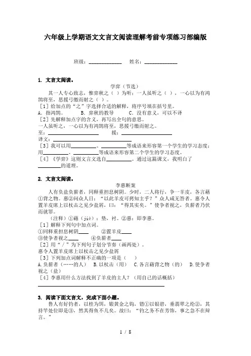 六年级上学期语文文言文阅读理解考前专项练习部编版