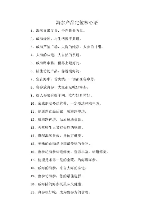 海参产品定位核心语