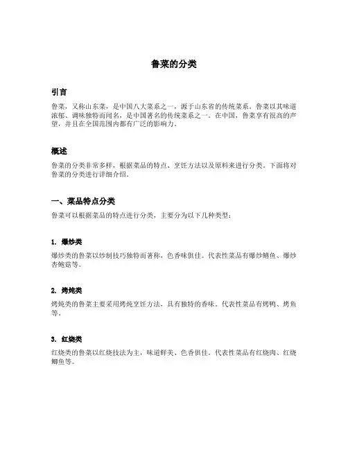 鲁菜的分类
