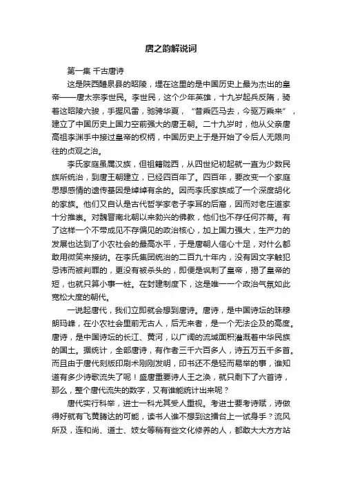 唐之韵解说词