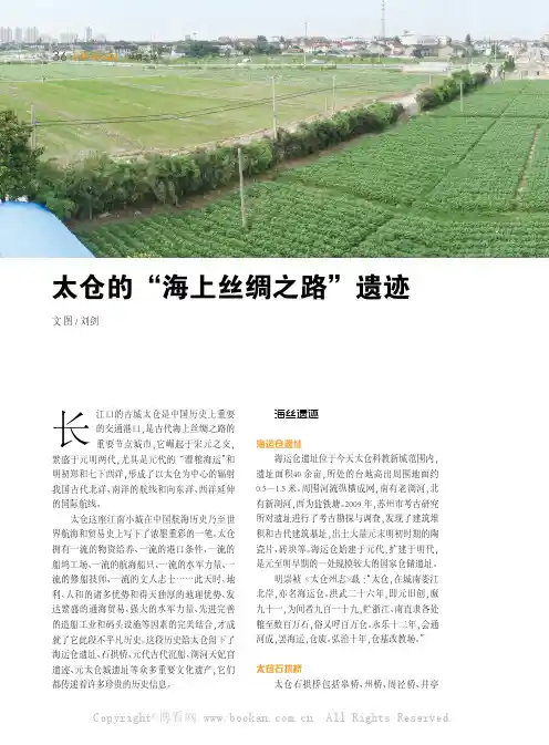 太仓的“海上丝绸之路”遗迹