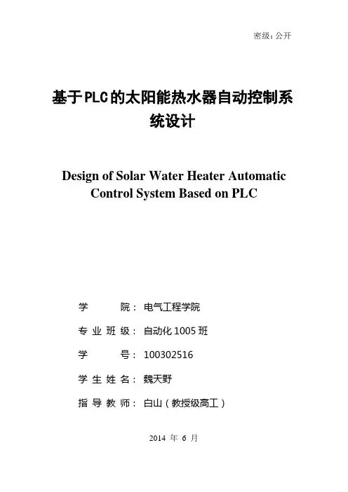 基于PLC的太阳能热水器自动控制系统设计
