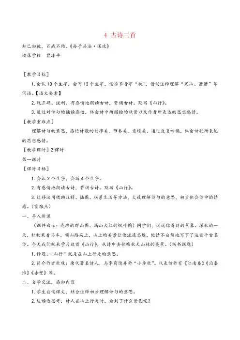 部编版语文三年级上册《古诗三首》教案+反思