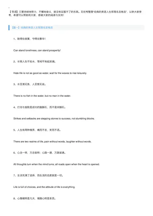 经典的英语人生哲理名言格言