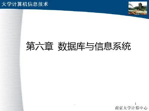 专转本数据库与信息系统PPT课件