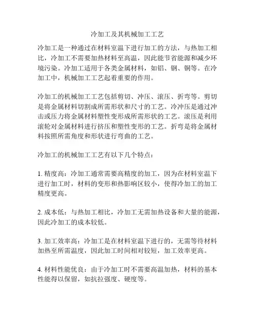 冷加工及其机械加工工艺