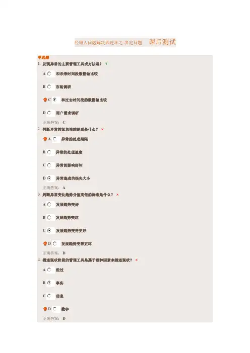 经理人问题解决四连环之