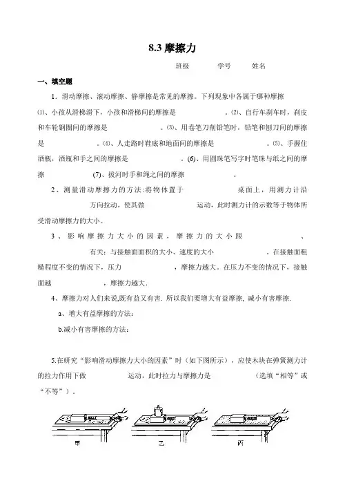 苏科版2019-2020学年 八下物理 8.3 摩擦力  练习题(word版,有答案)