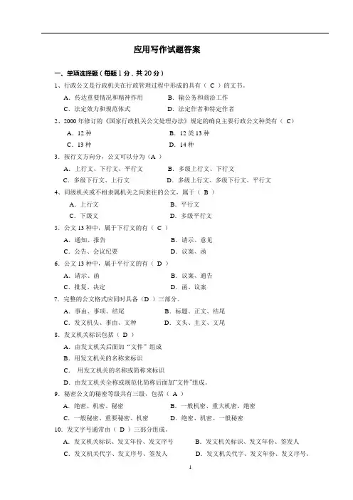 应用写作试题与答案