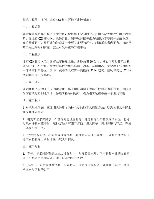 基坑工程施工实例