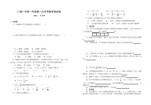 初一年级第一次月考数学测试卷