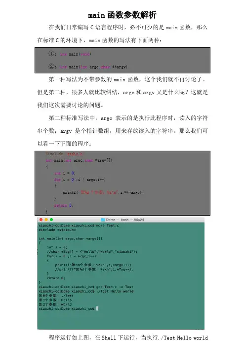 main函数参数解析