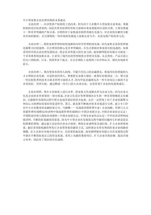 中小型家族企业治理结构的4条建议