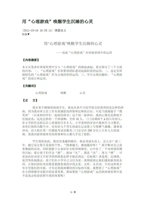 用心理游戏唤醒学生沉睡的心灵