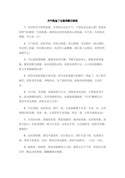 天气下降注意保暖语录