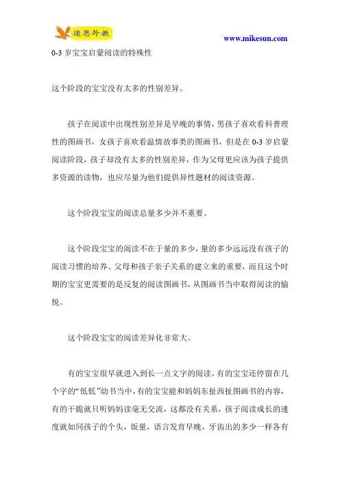 0-3岁宝宝启蒙阅读的特殊性