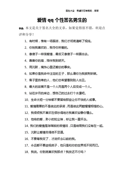 爱情qq个性签名男生的