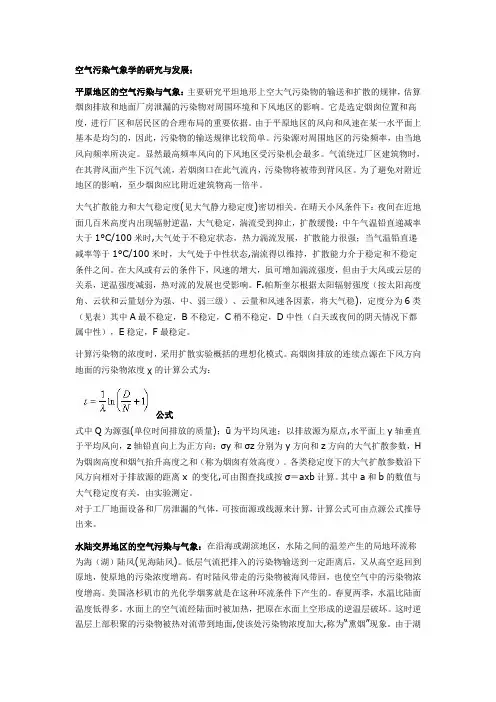 空气污染气象学