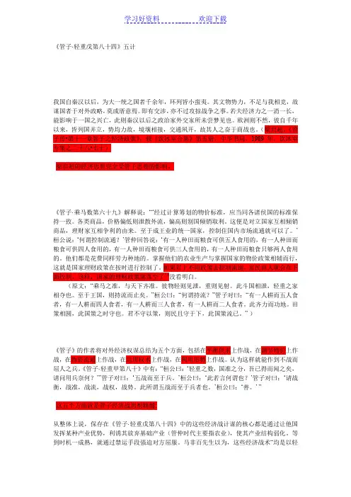 管子轻重篇中关于经济战的读书笔记