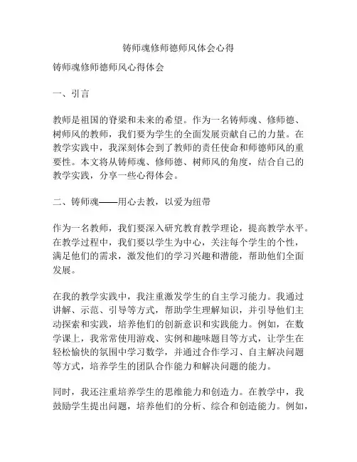 铸师魂修师德师风体会心得