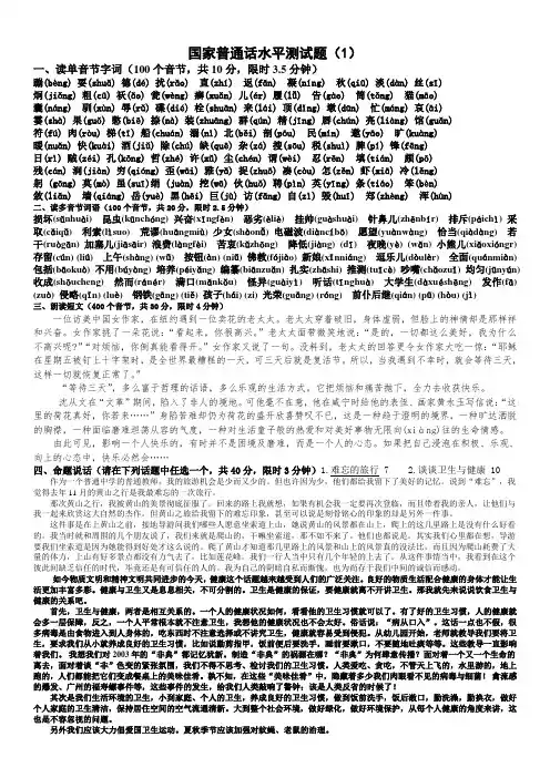 普通话水平测试题20套(拼音答案版)