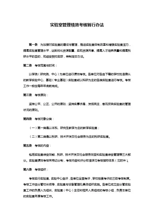 实验室管理绩效考核暂行办法