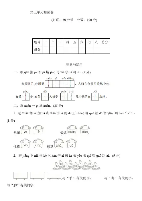 人教部编版一年级下册语文第五单元测试卷(含答案)