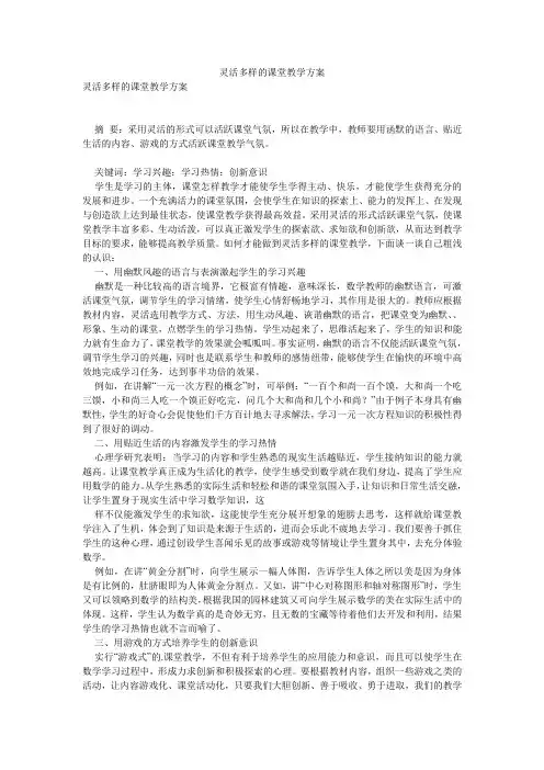 灵活多样的课堂教学方案