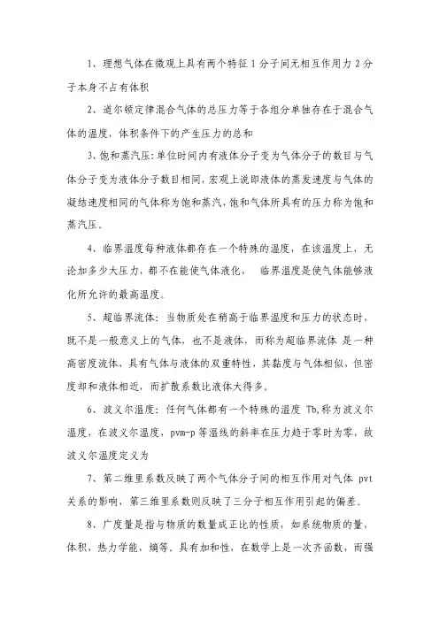 物理化学上册名词解释