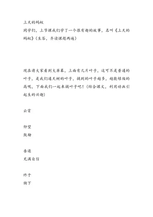 部编二年级上语文《①上天的蚂蚁》罗玉教案PPT课件 一等奖新名师优质课获奖教学设计北师大