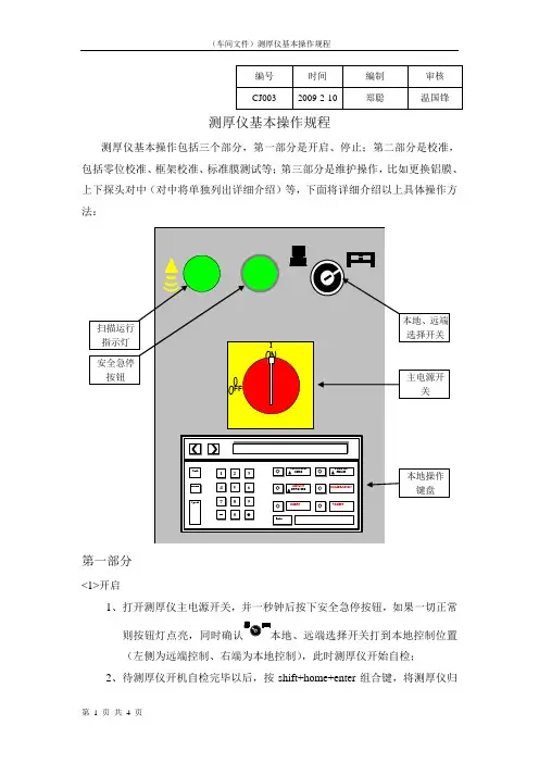 测厚仪基本操作