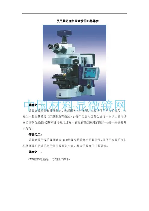使用蔡司金相显微镜的心得