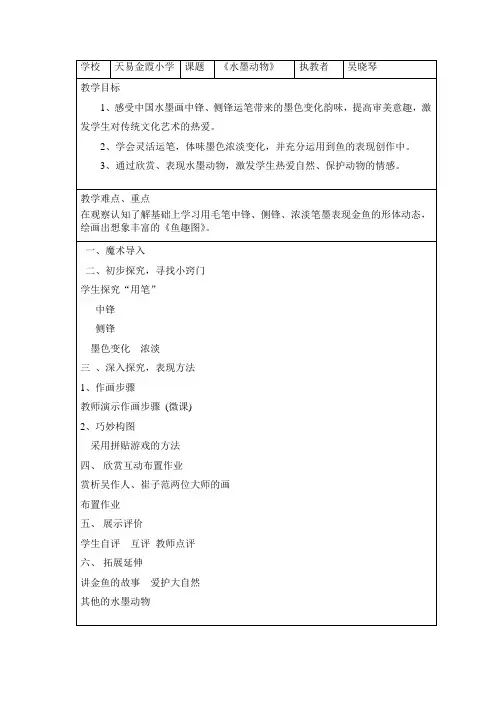 五年级上册美术教案-第六课 水墨动物 ︳湘美版_78294