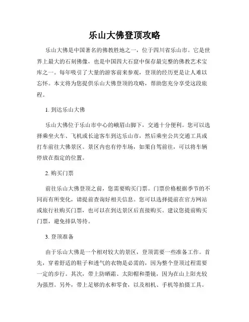 乐山大佛登顶攻略