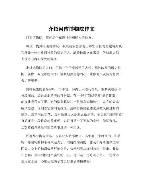介绍河南博物院作文