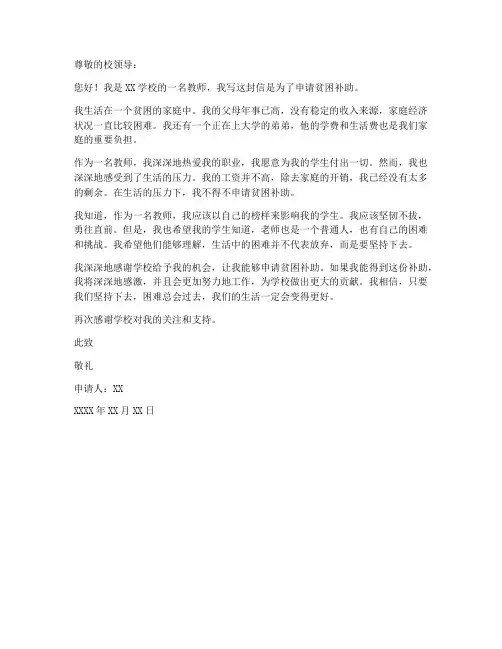 教师个人贫困申请书范文