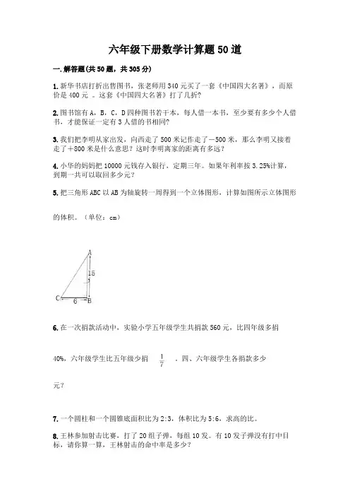 六年级下册数学计算题50道附答案(综合题)