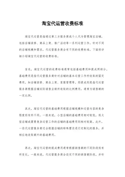 淘宝代运营收费标准