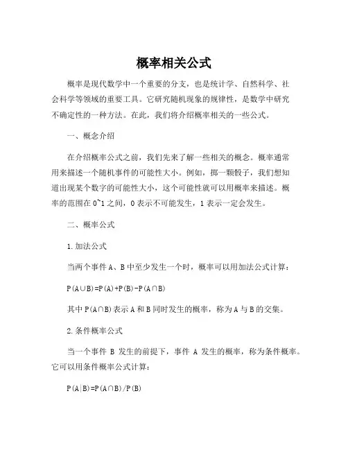 概率相关公式
