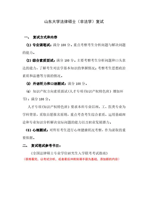 山东大学法律硕士(非法学)复试真题