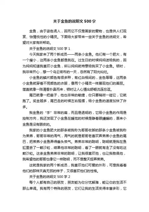 关于金鱼的说明文500字