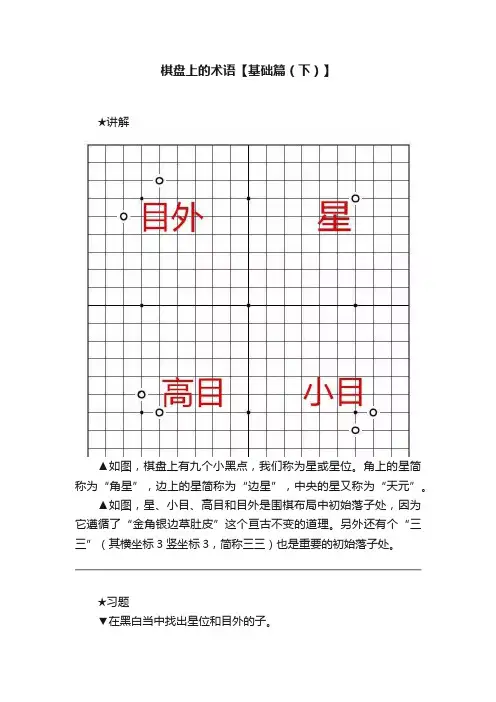 棋盘上的术语【基础篇（下）】
